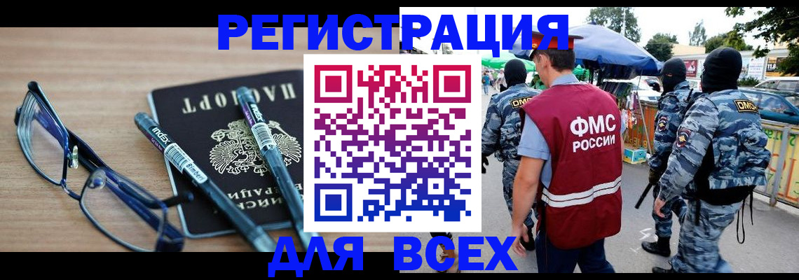 временная регистрация в Нарткале