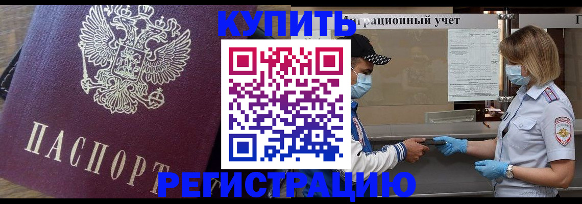 прописка штамп в Нарткале