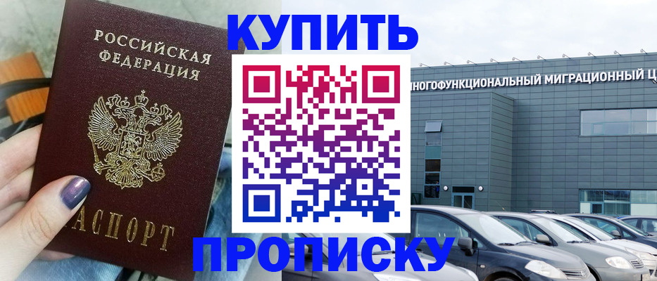 временная регистрация надежно в Нарткале