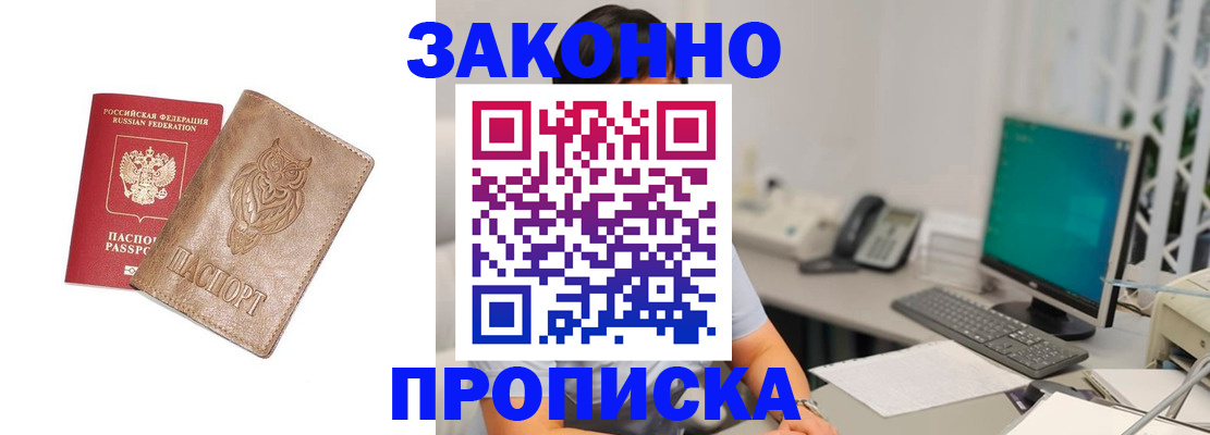 прописка в квартире в Нарткале